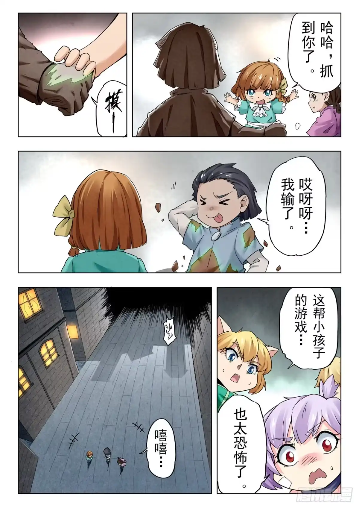《最后的召唤师》第二季 毁灭者祭坛（05） 第12页