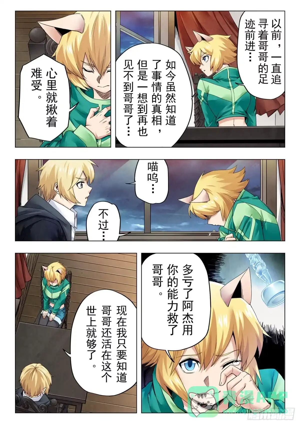 《最后的召唤师》第二季 毁灭者祭坛（05） 第6页