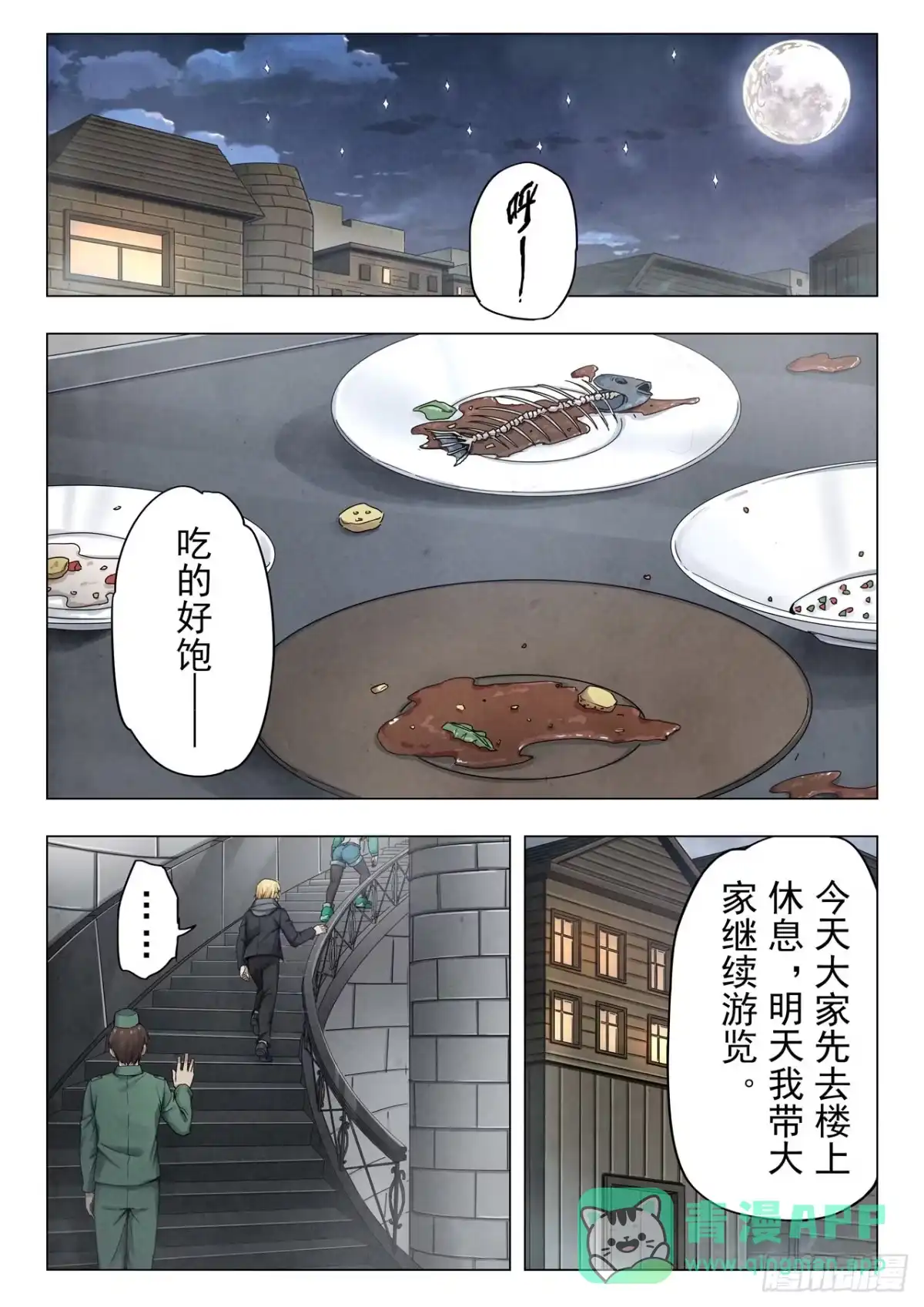 《最后的召唤师》第二季 毁灭者祭坛（05） 第1页