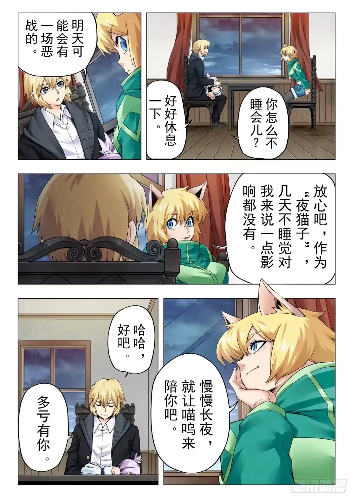 《最后的召唤师》第二季 毁灭者祭坛（05） 第4页