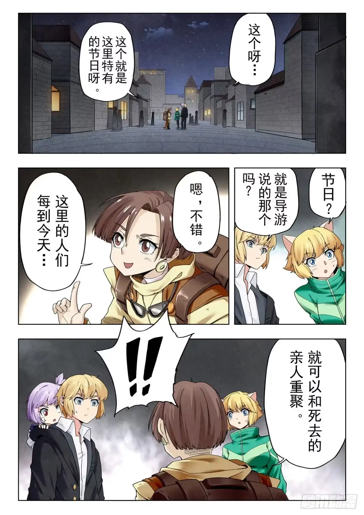 《最后的召唤师》第二季 毁灭者祭坛（06） 第2页