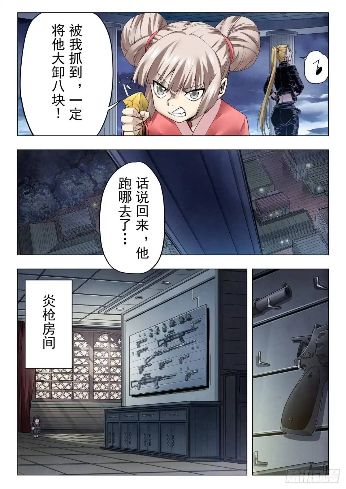 《最后的召唤师》第二季 毁灭者祭坛（06） 第8页