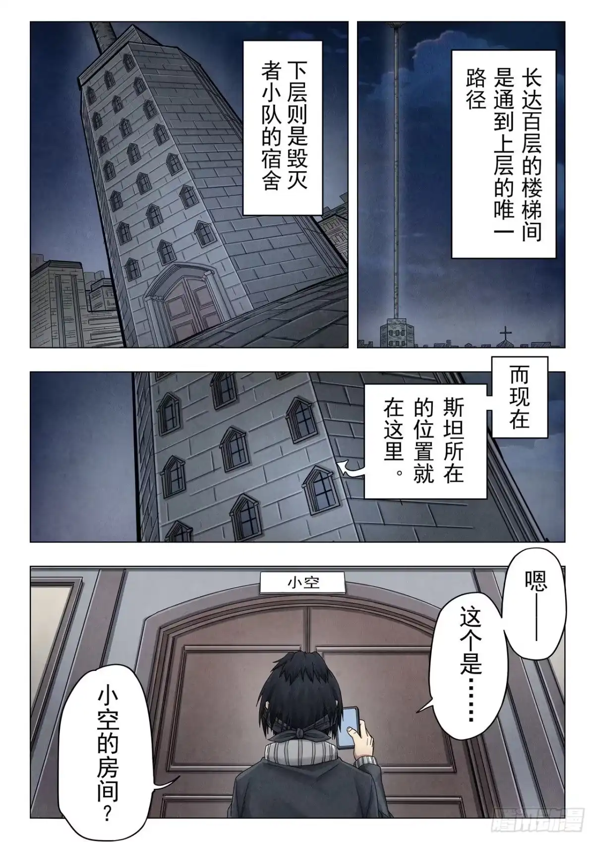 《最后的召唤师》第二季 毁灭者祭坛（06） 第14页