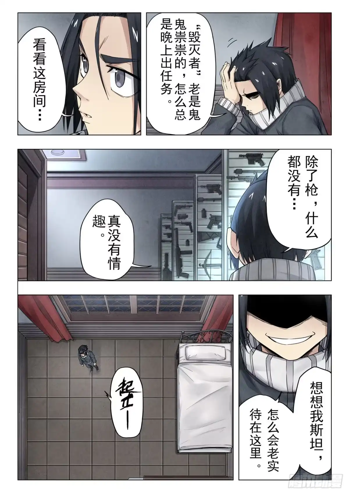 《最后的召唤师》第二季 毁灭者祭坛（06） 第10页