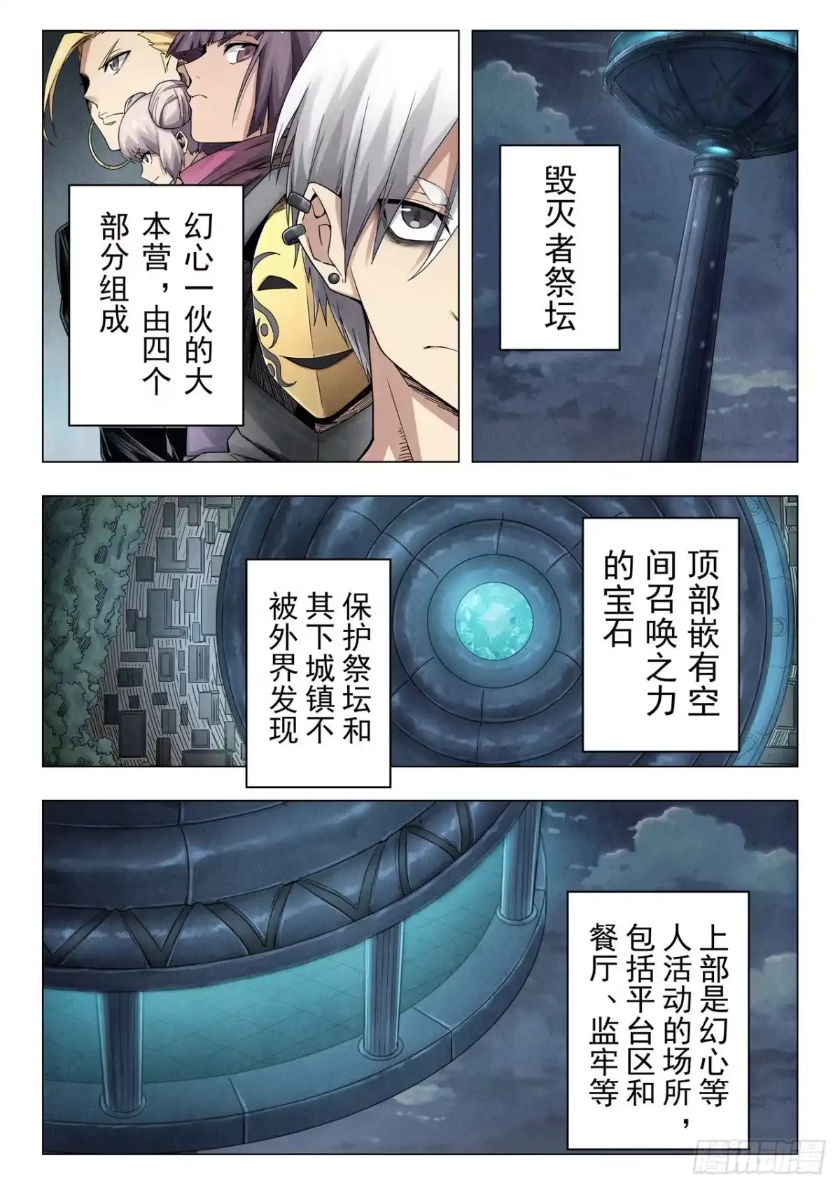 《最后的召唤师》第二季 毁灭者祭坛（06） 第13页