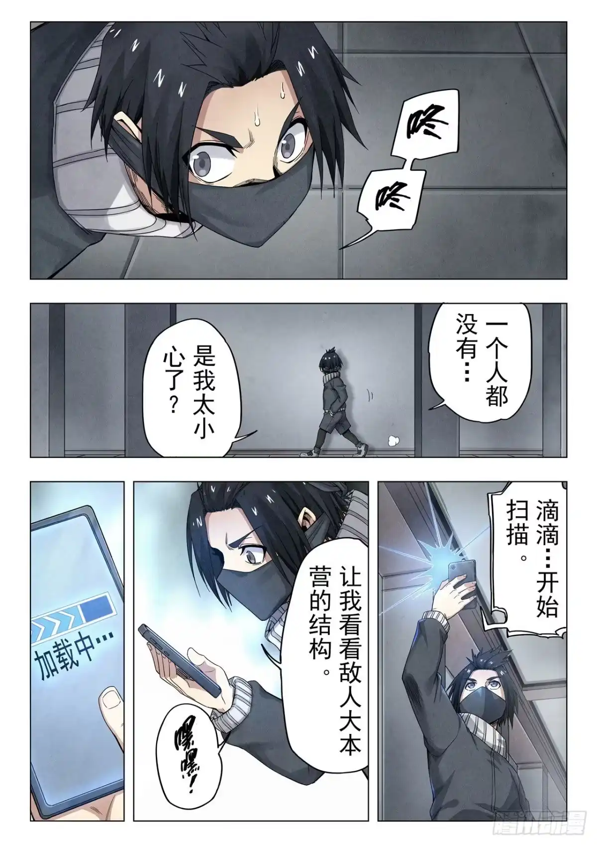 《最后的召唤师》第二季 毁灭者祭坛（06） 第12页