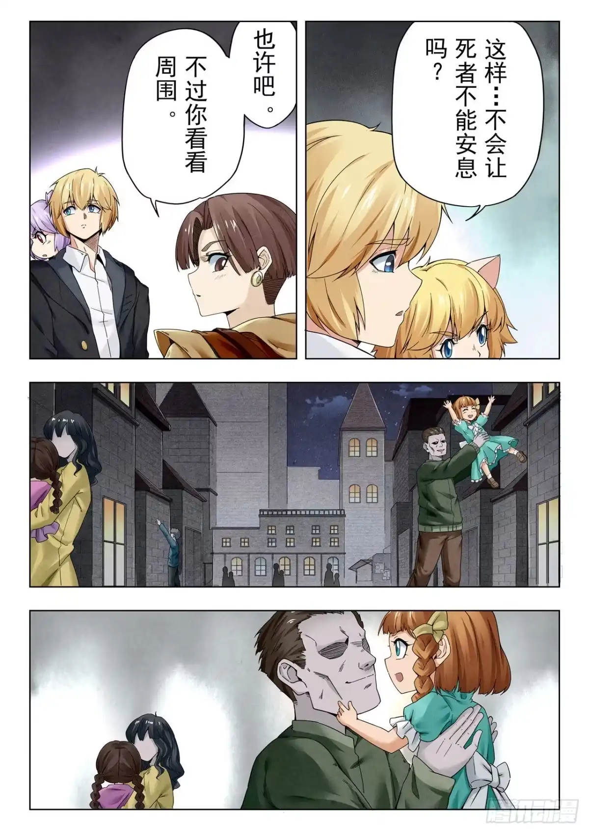 《最后的召唤师》第二季 毁灭者祭坛（06） 第4页