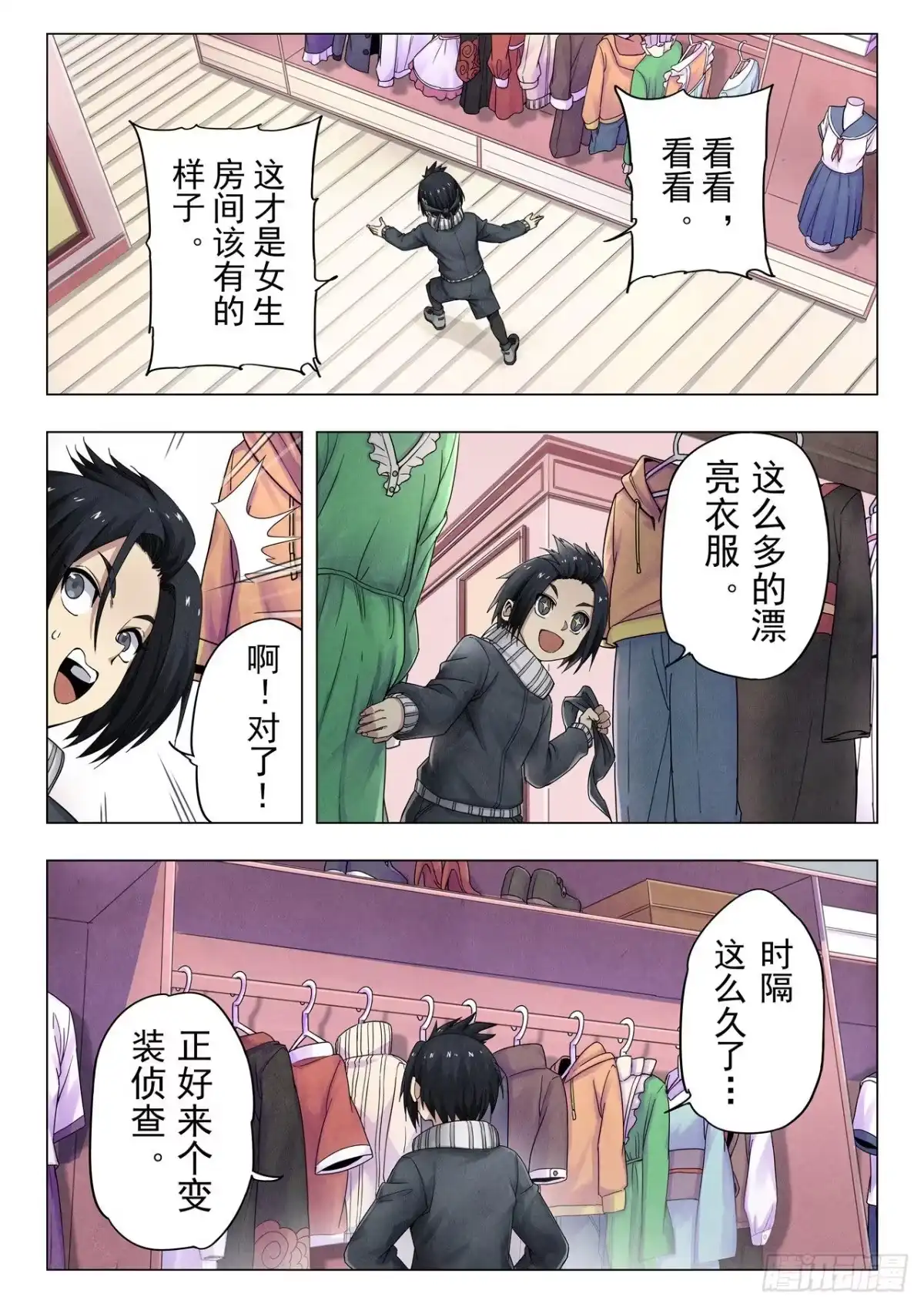 《最后的召唤师》第二季 毁灭者祭坛（07） 第2页