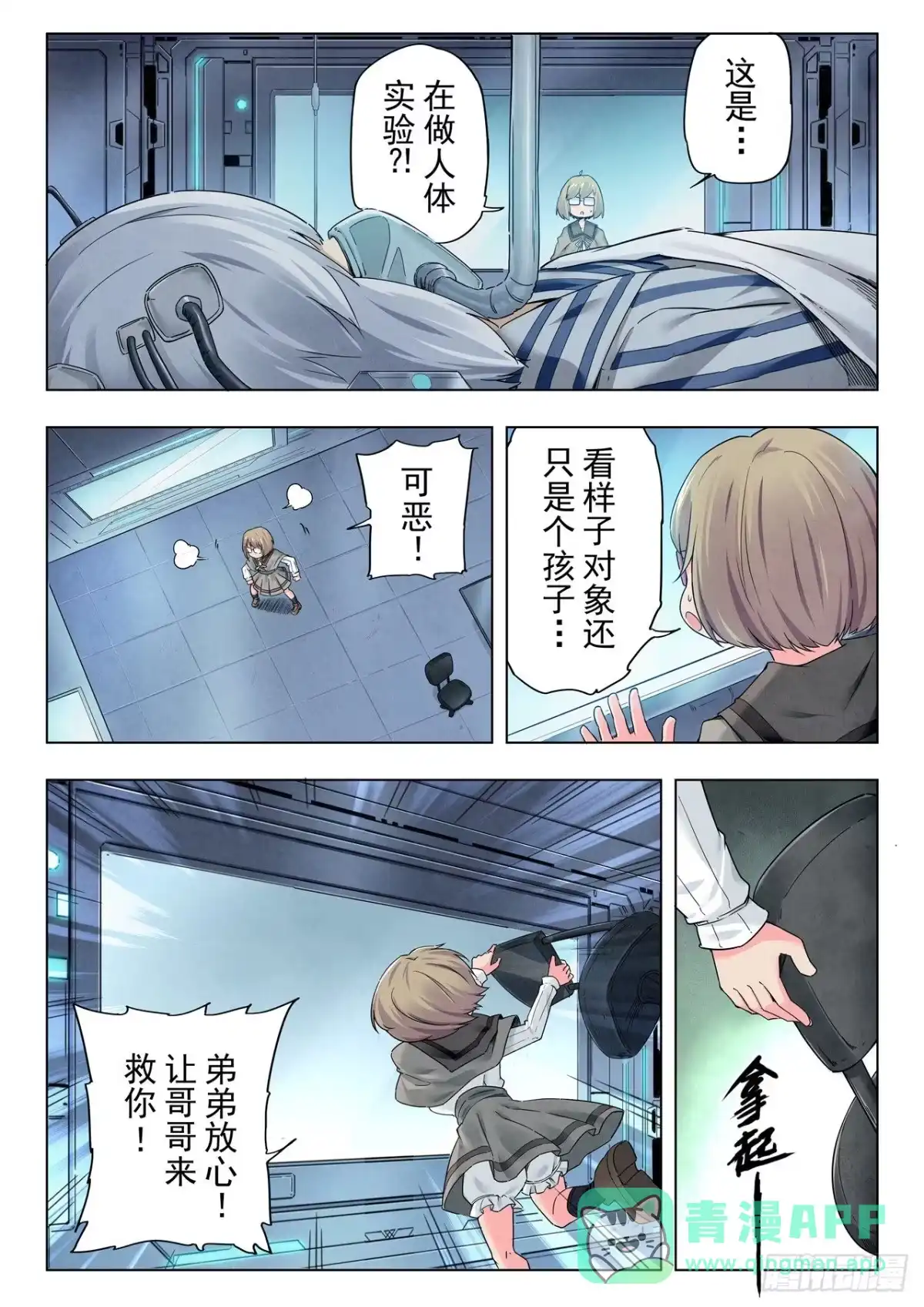 《最后的召唤师》第二季 毁灭者祭坛（07） 第11页