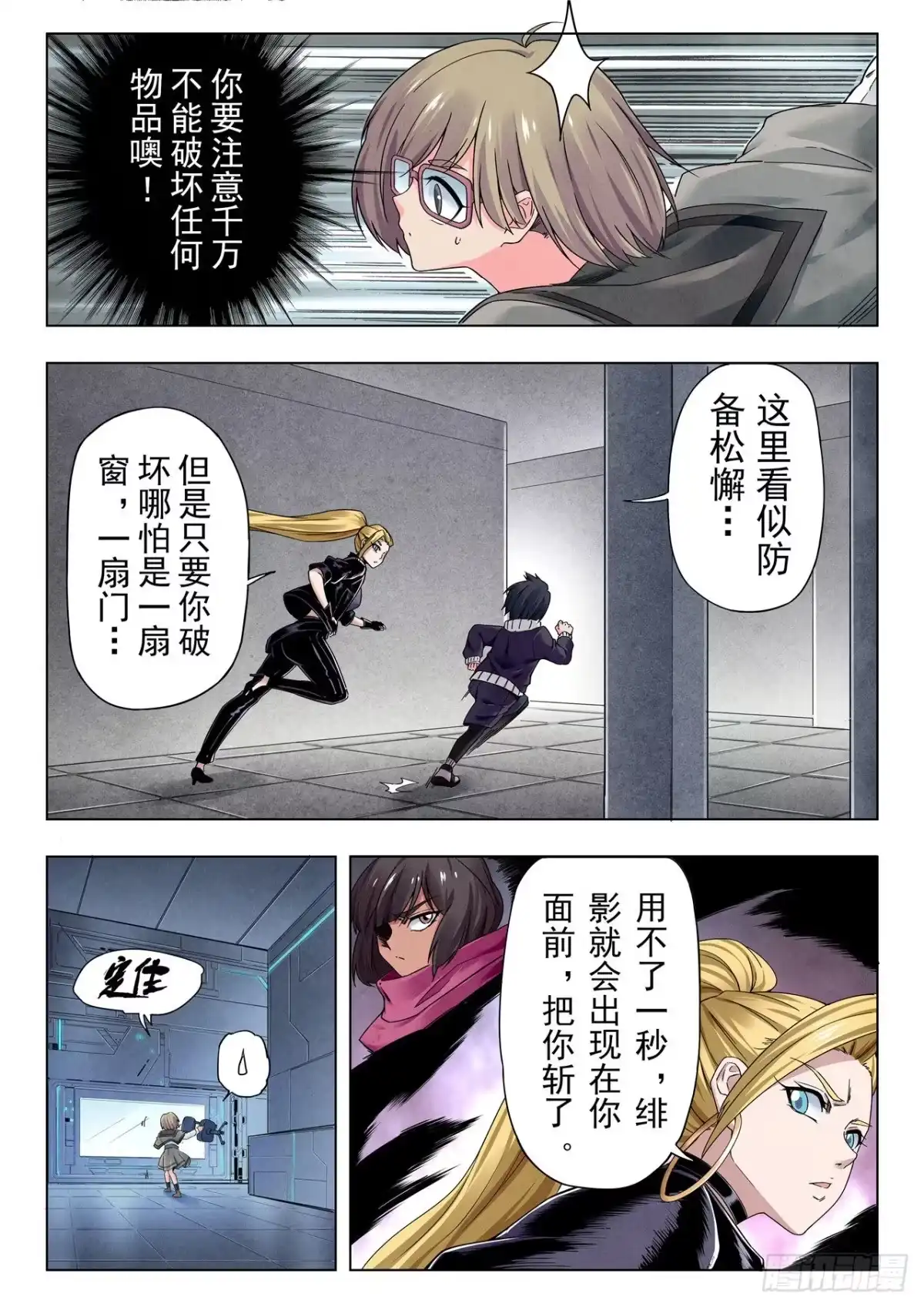 《最后的召唤师》第二季 毁灭者祭坛（07） 第12页