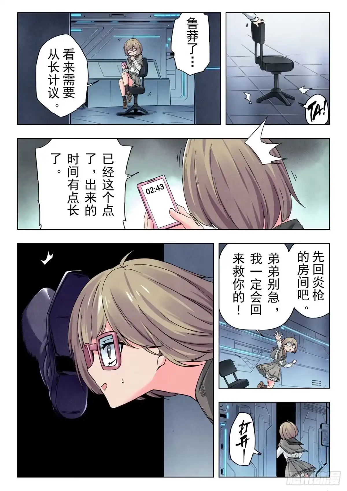 《最后的召唤师》第二季 毁灭者祭坛（07） 第13页