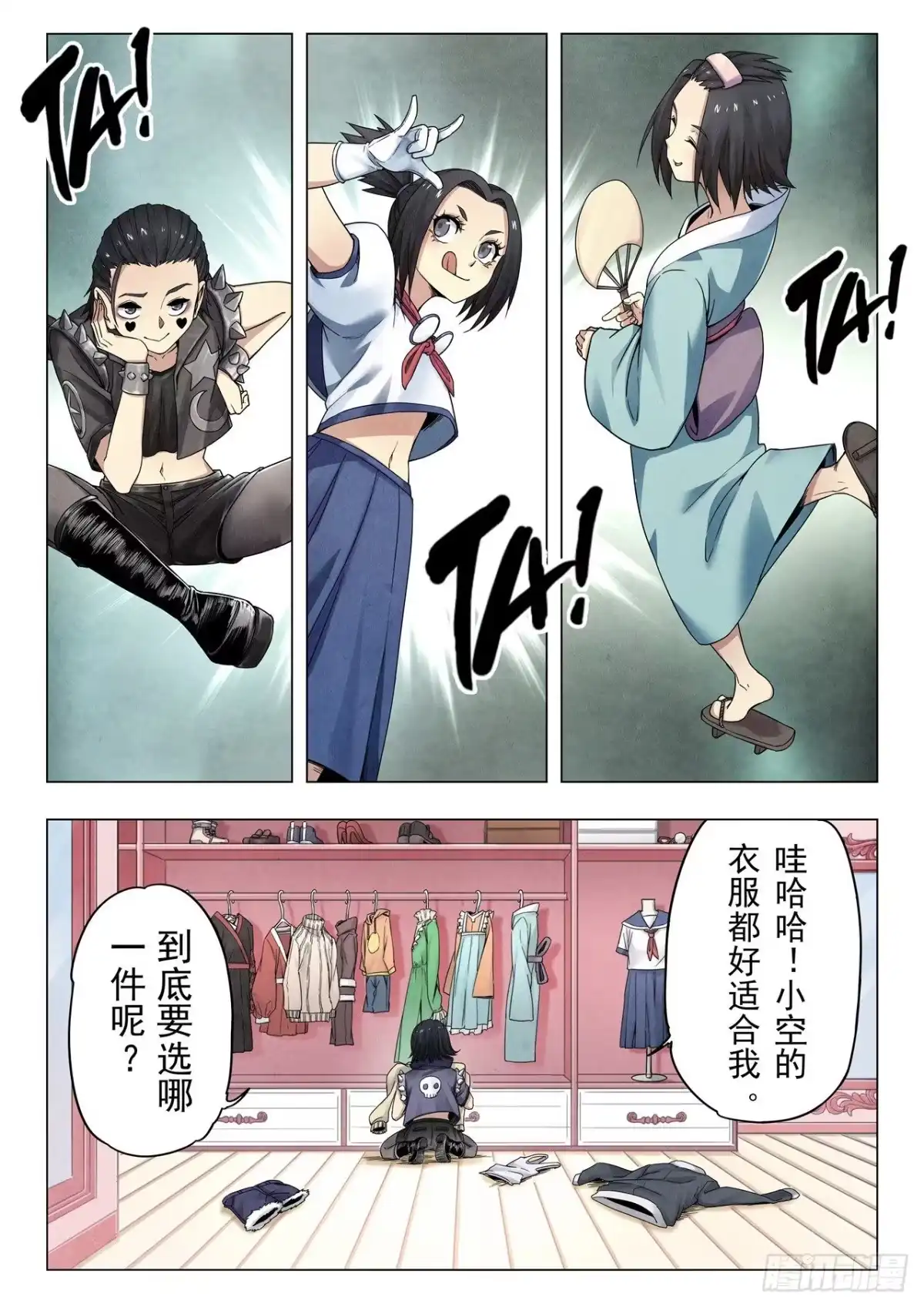 《最后的召唤师》第二季 毁灭者祭坛（07） 第3页