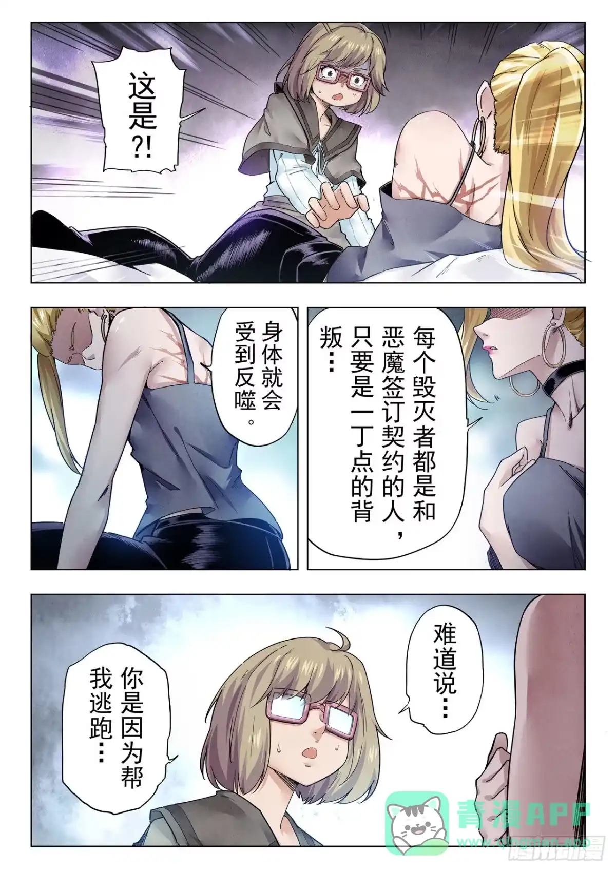 《最后的召唤师》第二季 毁灭者祭坛（08） 第6页