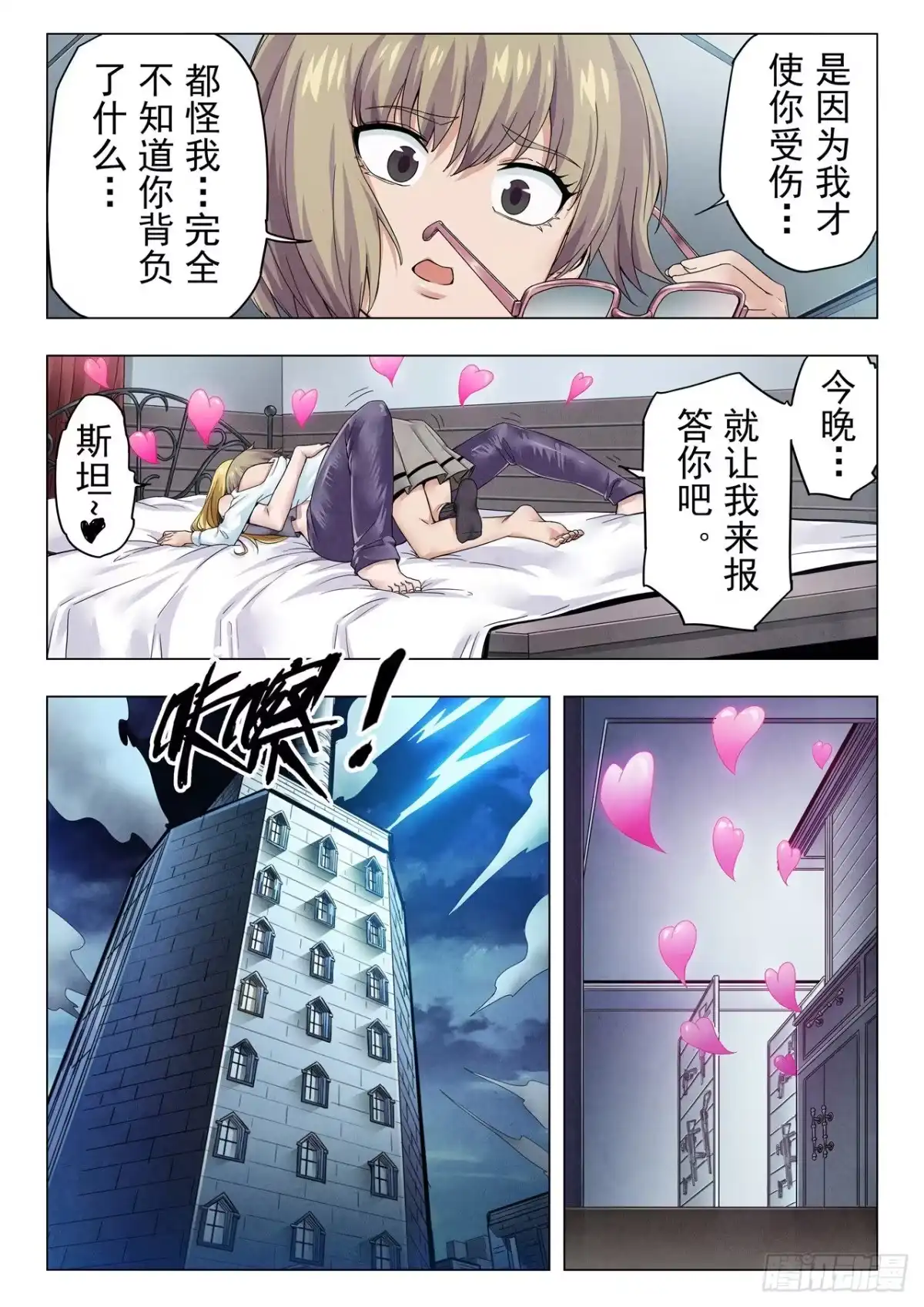 《最后的召唤师》第二季 毁灭者祭坛（08） 第8页