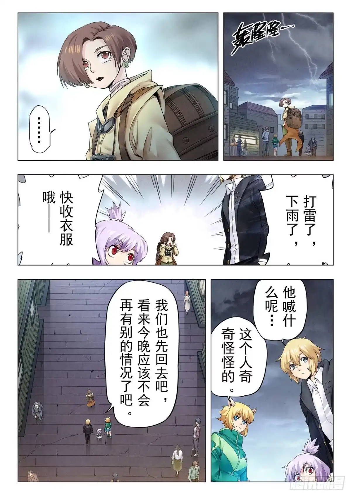 《最后的召唤师》第二季 毁灭者祭坛（08） 第9页