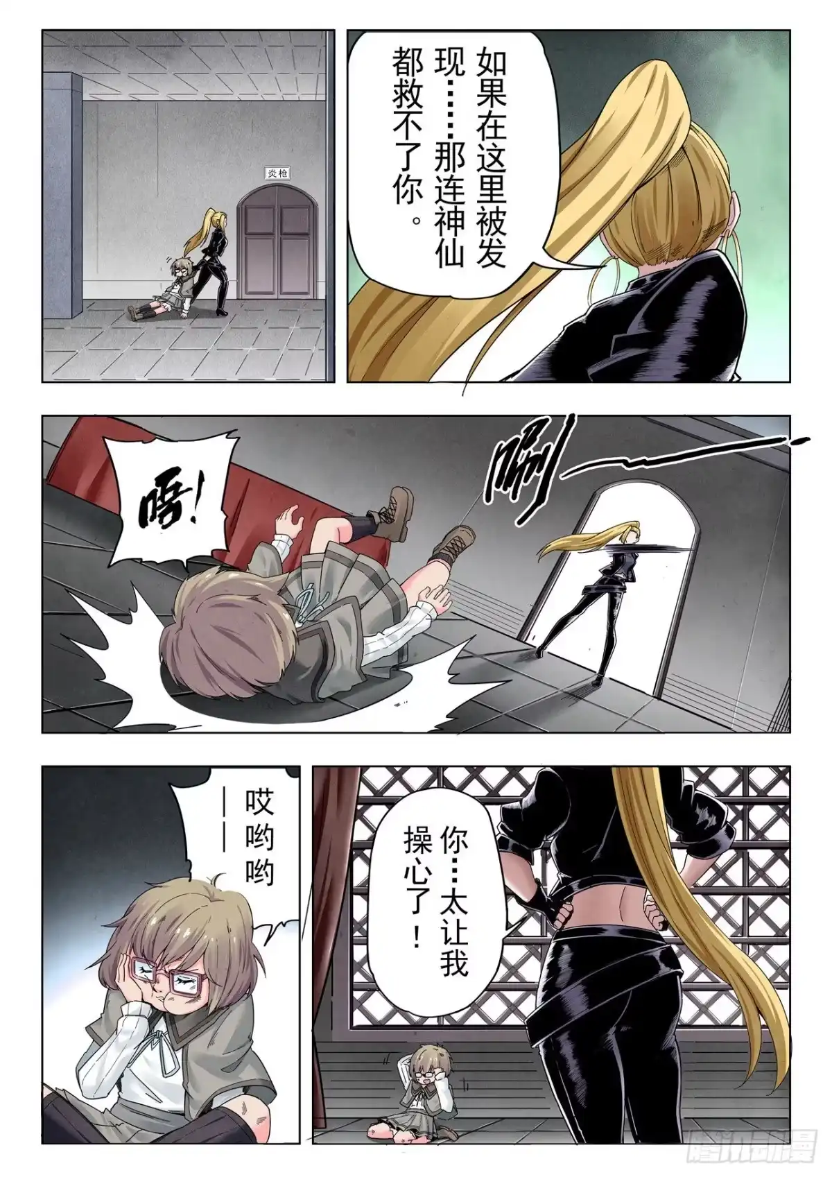 《最后的召唤师》第二季 毁灭者祭坛（08） 第2页