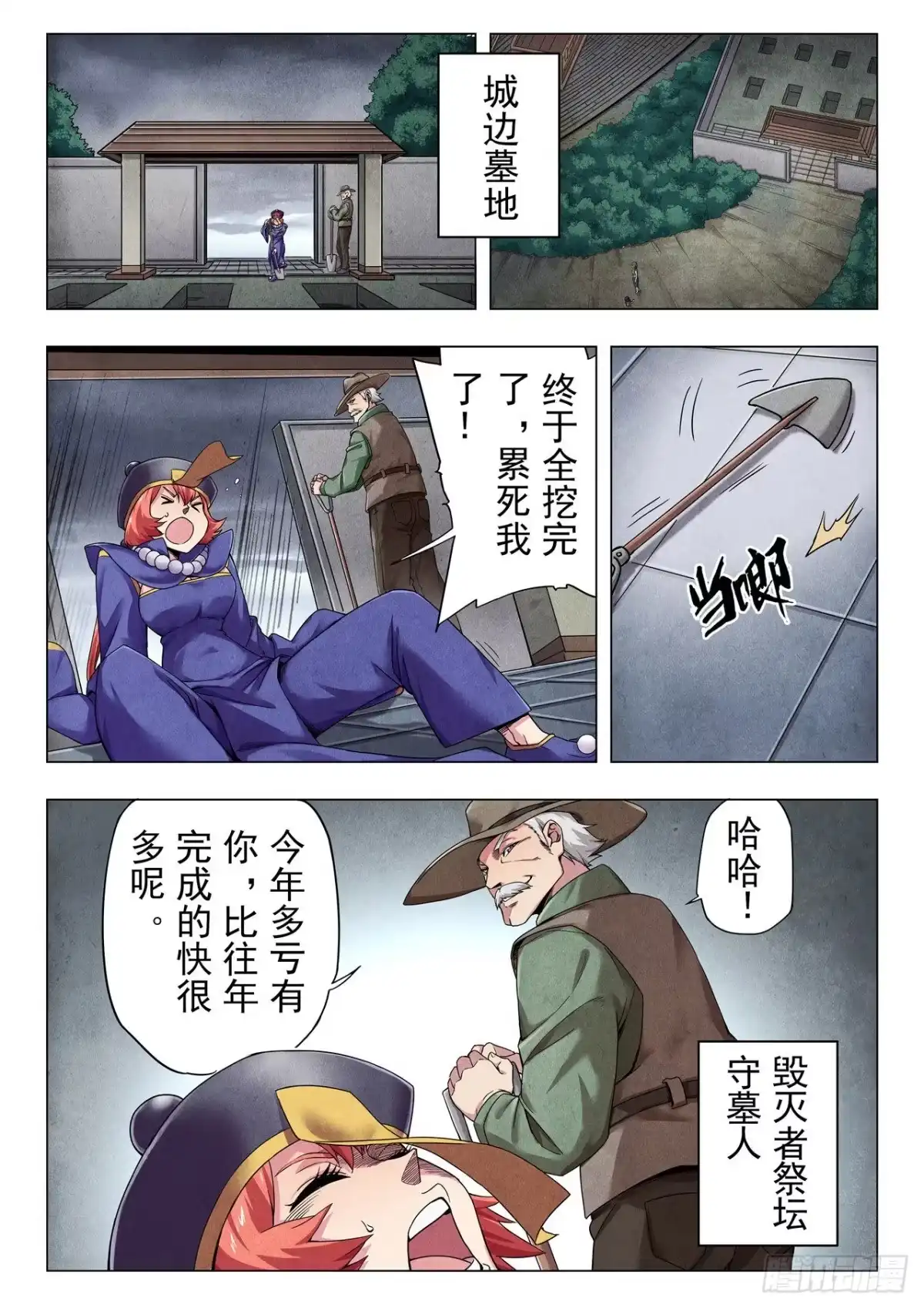 《最后的召唤师》第二季 毁灭者祭坛（08） 第10页