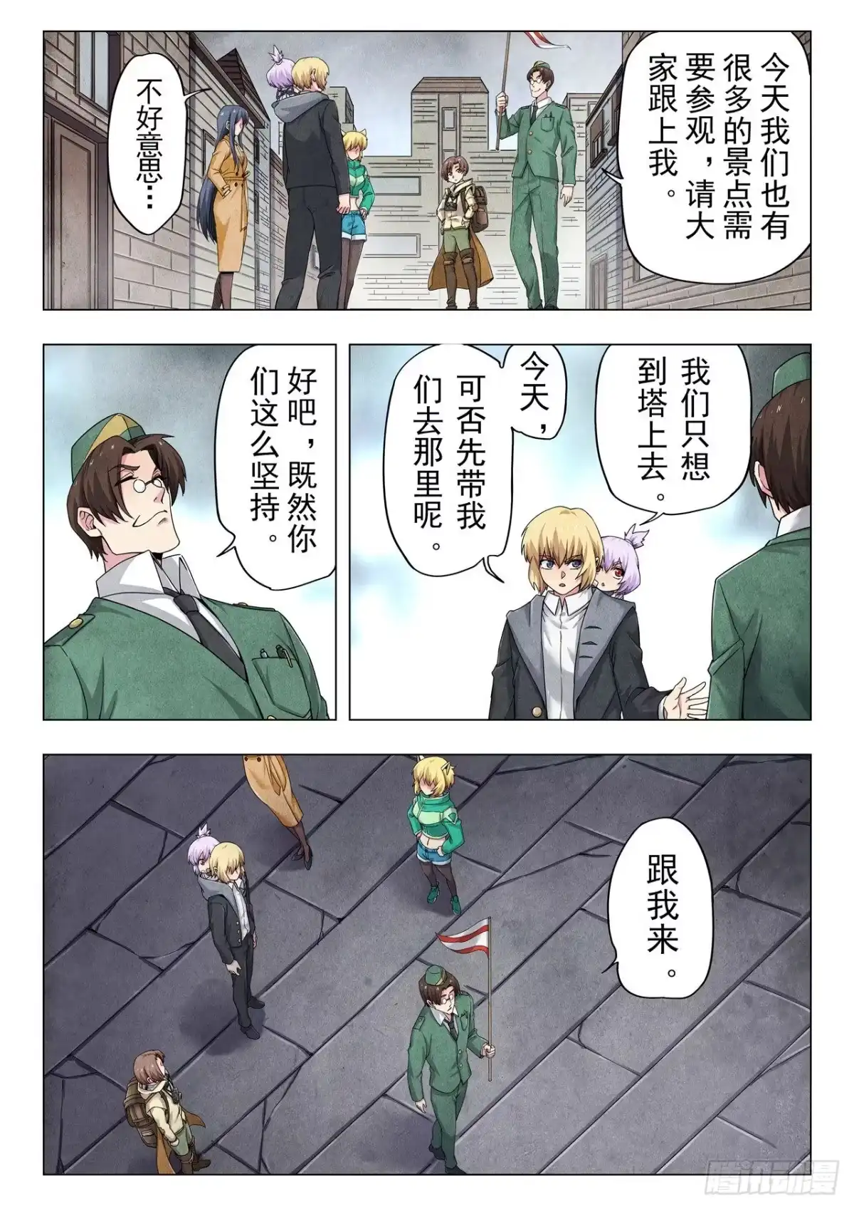 《最后的召唤师》第二季 毁灭者祭坛（08） 第13页