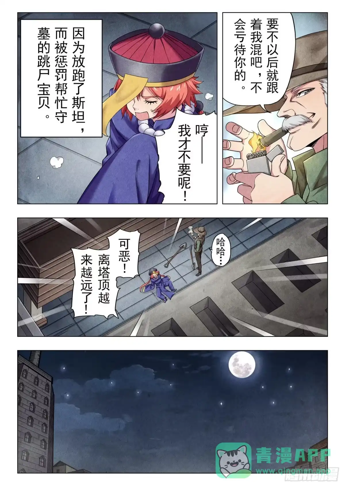 《最后的召唤师》第二季 毁灭者祭坛（08） 第11页