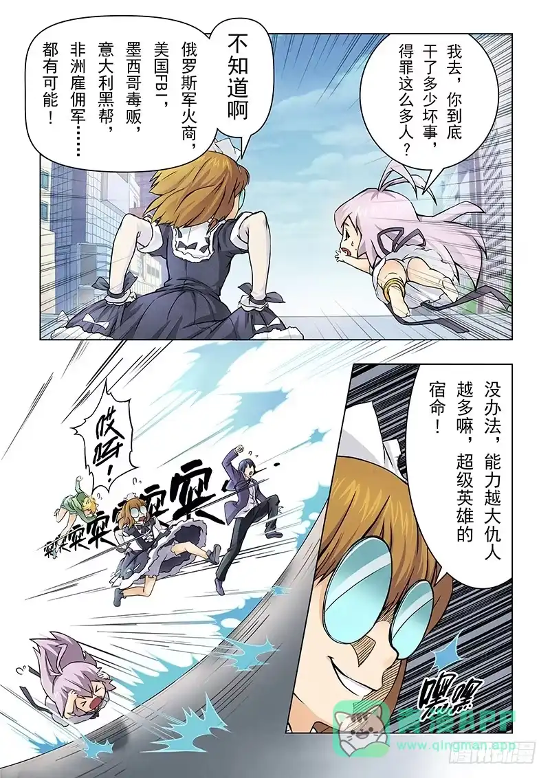 《最后的召唤师》第五章 科学怪人（3） 第11页