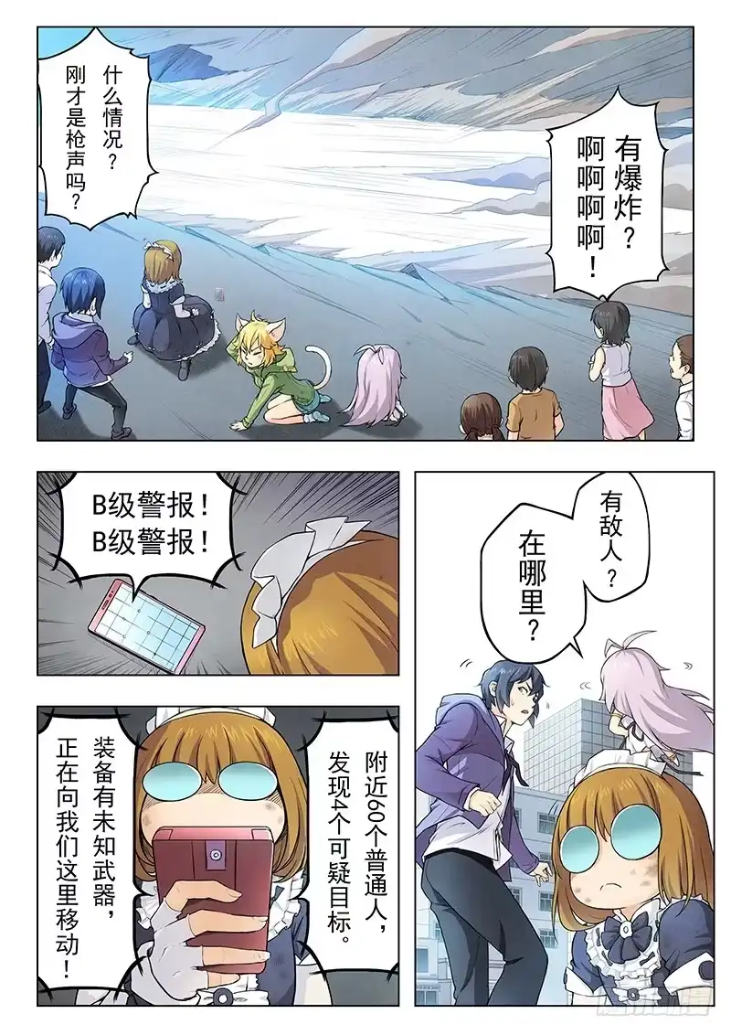 《最后的召唤师》第五章 科学怪人（3） 第7页