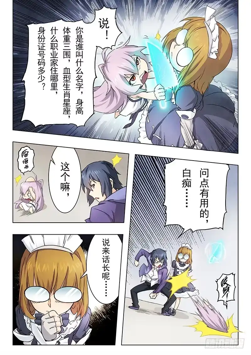 《最后的召唤师》第五章 科学怪人（3） 第3页