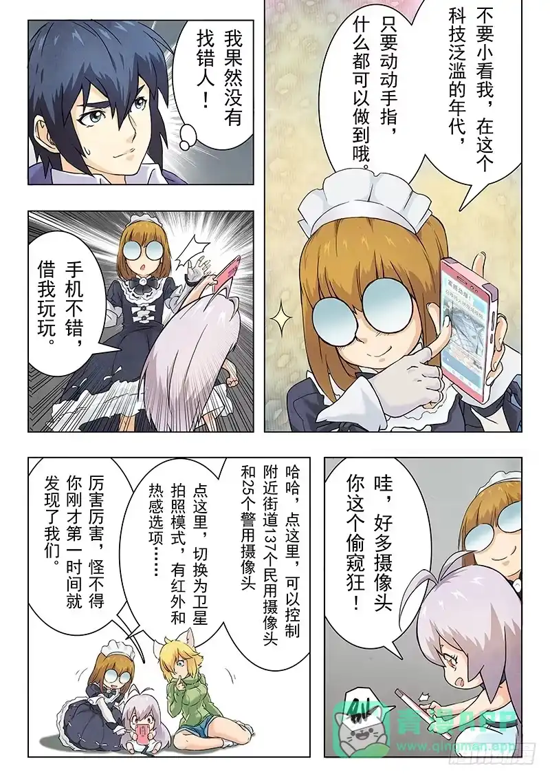 《最后的召唤师》第五章 科学怪人（3） 第6页