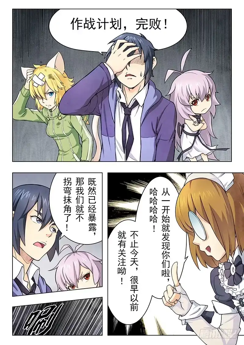 《最后的召唤师》第五章 科学怪人（3） 第2页