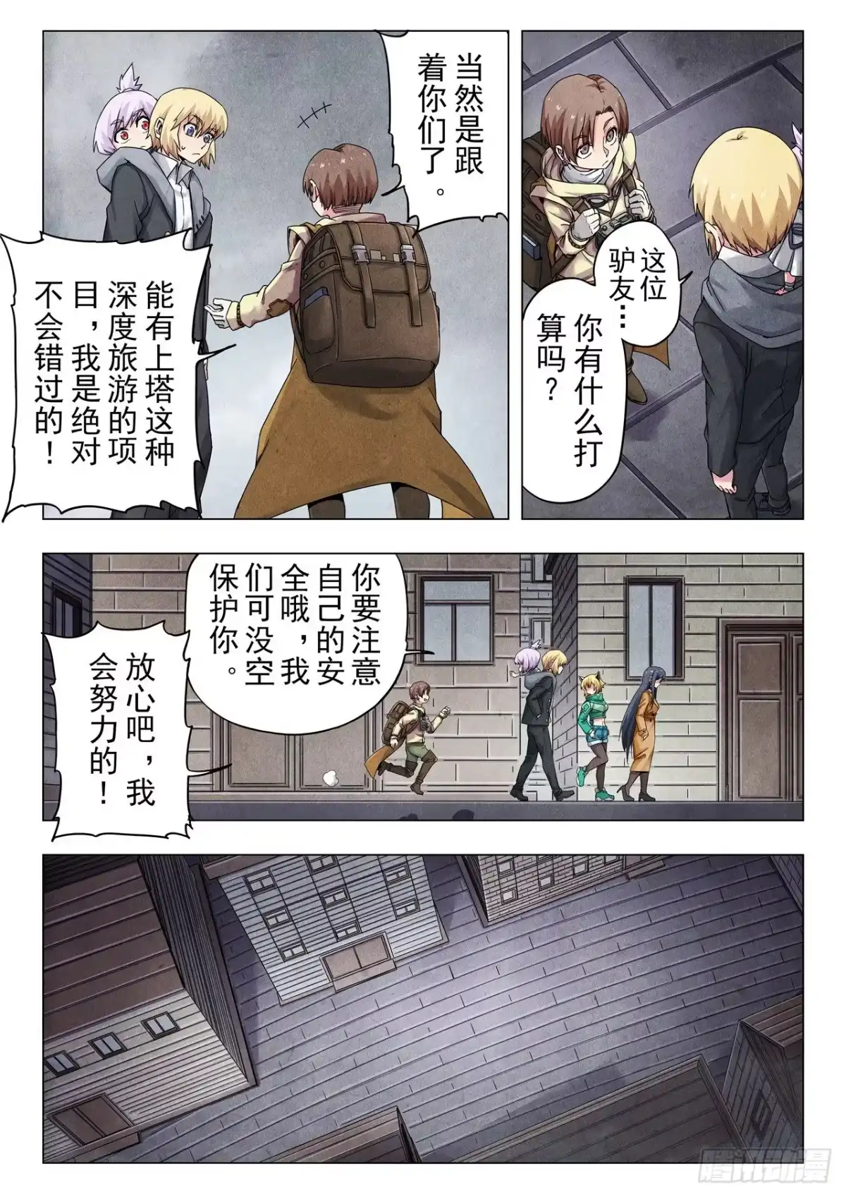 《最后的召唤师》第二季 毁灭者祭坛（09） 第5页