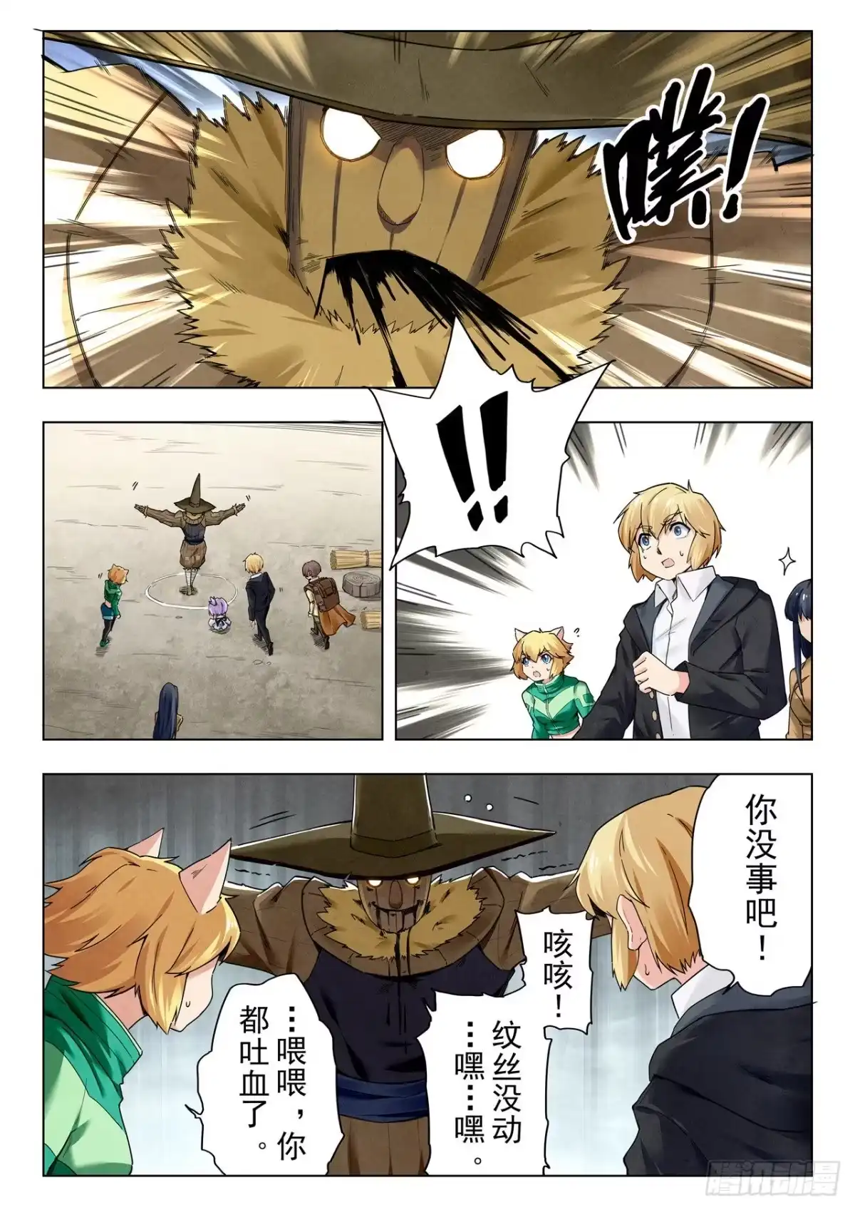 《最后的召唤师》第二季 毁灭者祭坛（09） 第10页