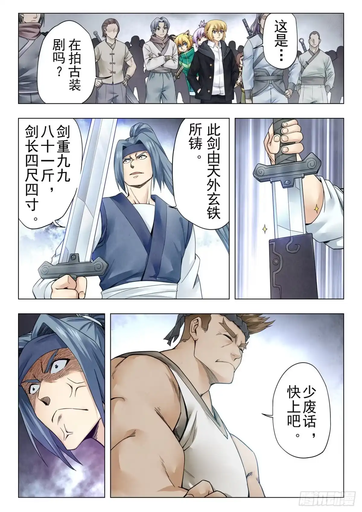 《最后的召唤师》第二季 毁灭者祭坛（10） 第12页