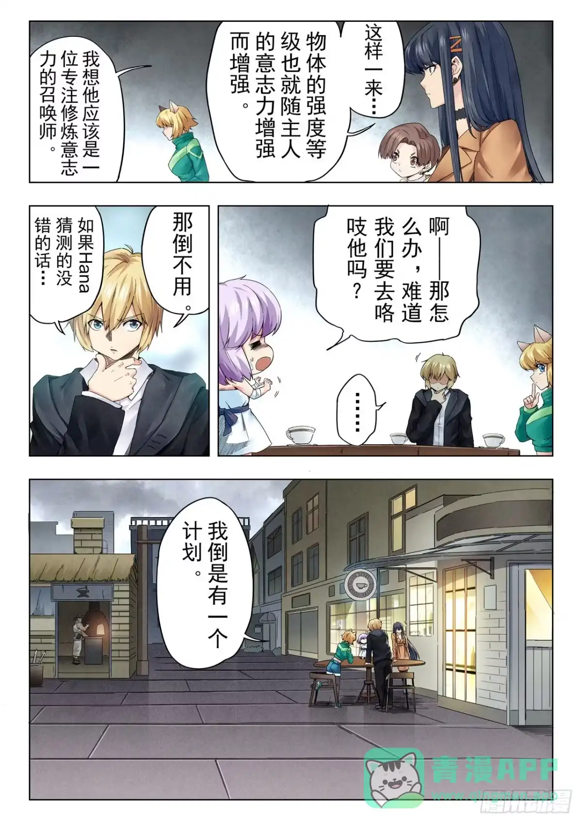 《最后的召唤师》第二季 毁灭者祭坛（11） 第11页