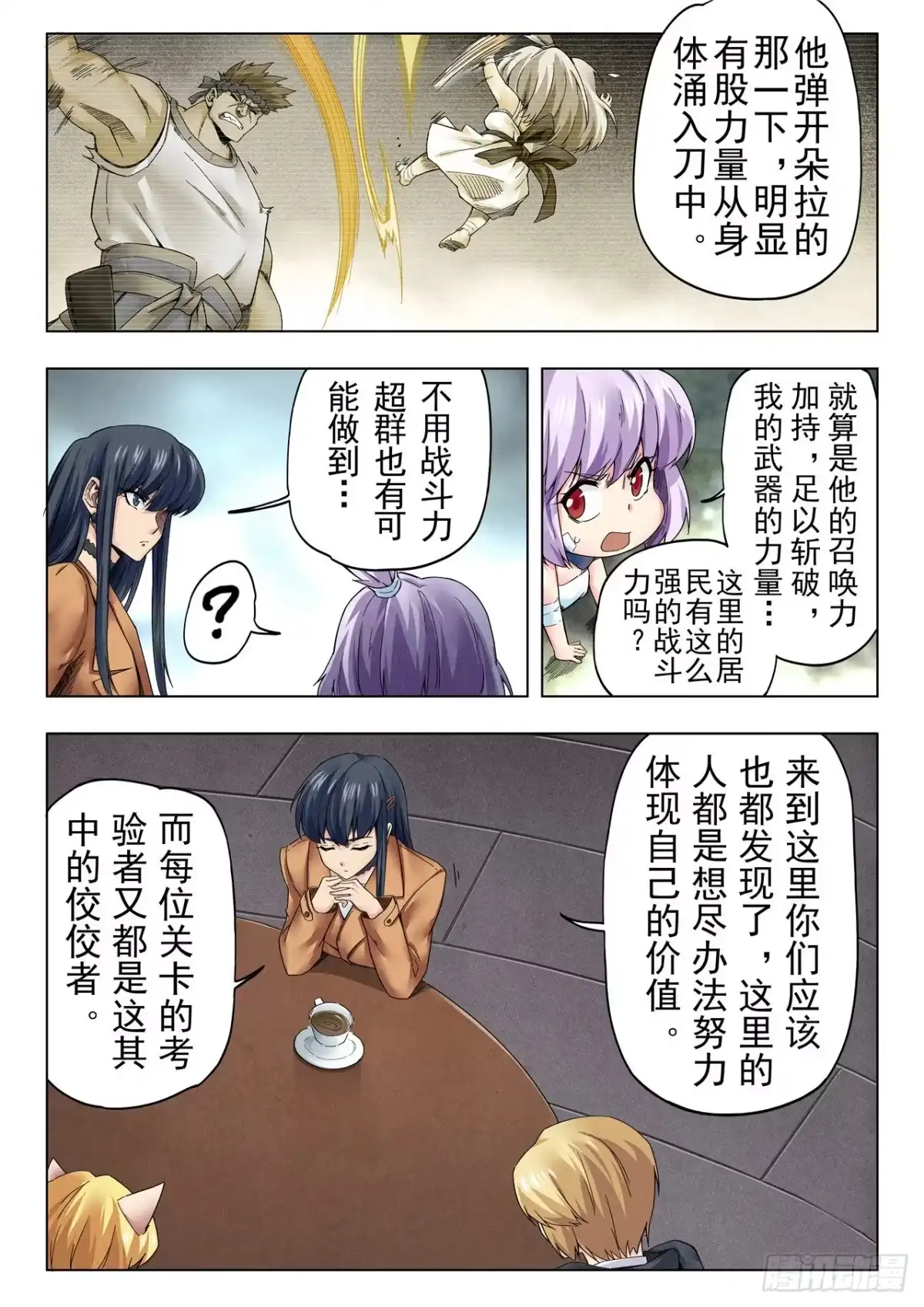 《最后的召唤师》第二季 毁灭者祭坛（11） 第9页