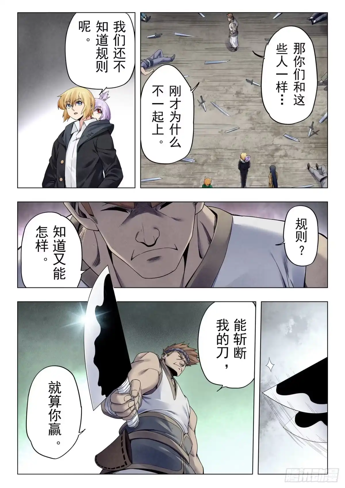 《最后的召唤师》第二季 毁灭者祭坛（11） 第3页