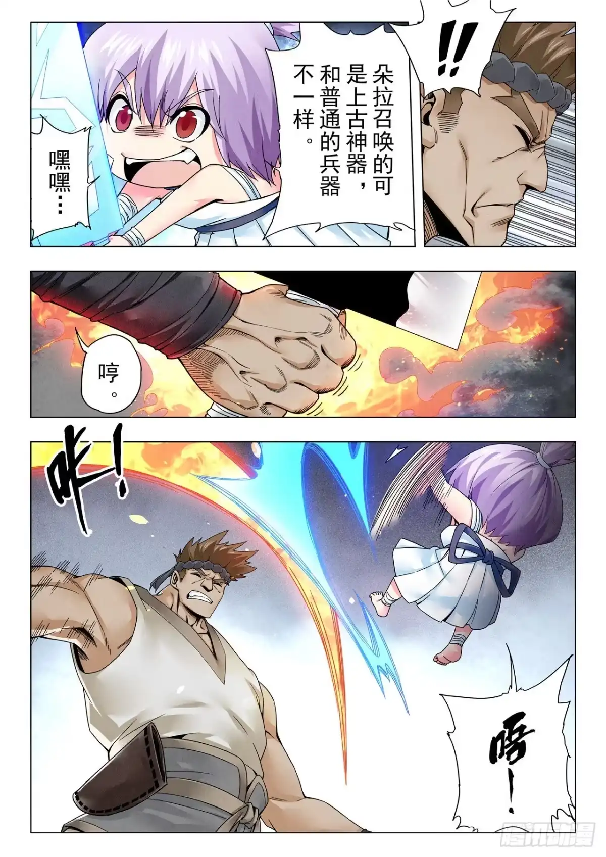 《最后的召唤师》第二季 毁灭者祭坛（11） 第5页