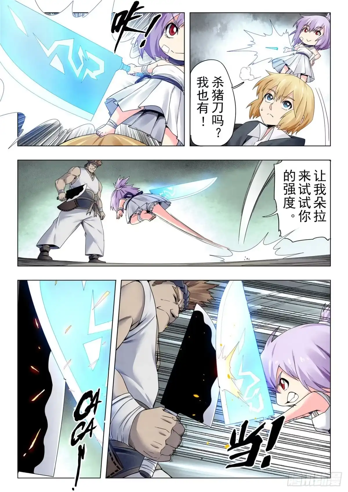 《最后的召唤师》第二季 毁灭者祭坛（11） 第4页