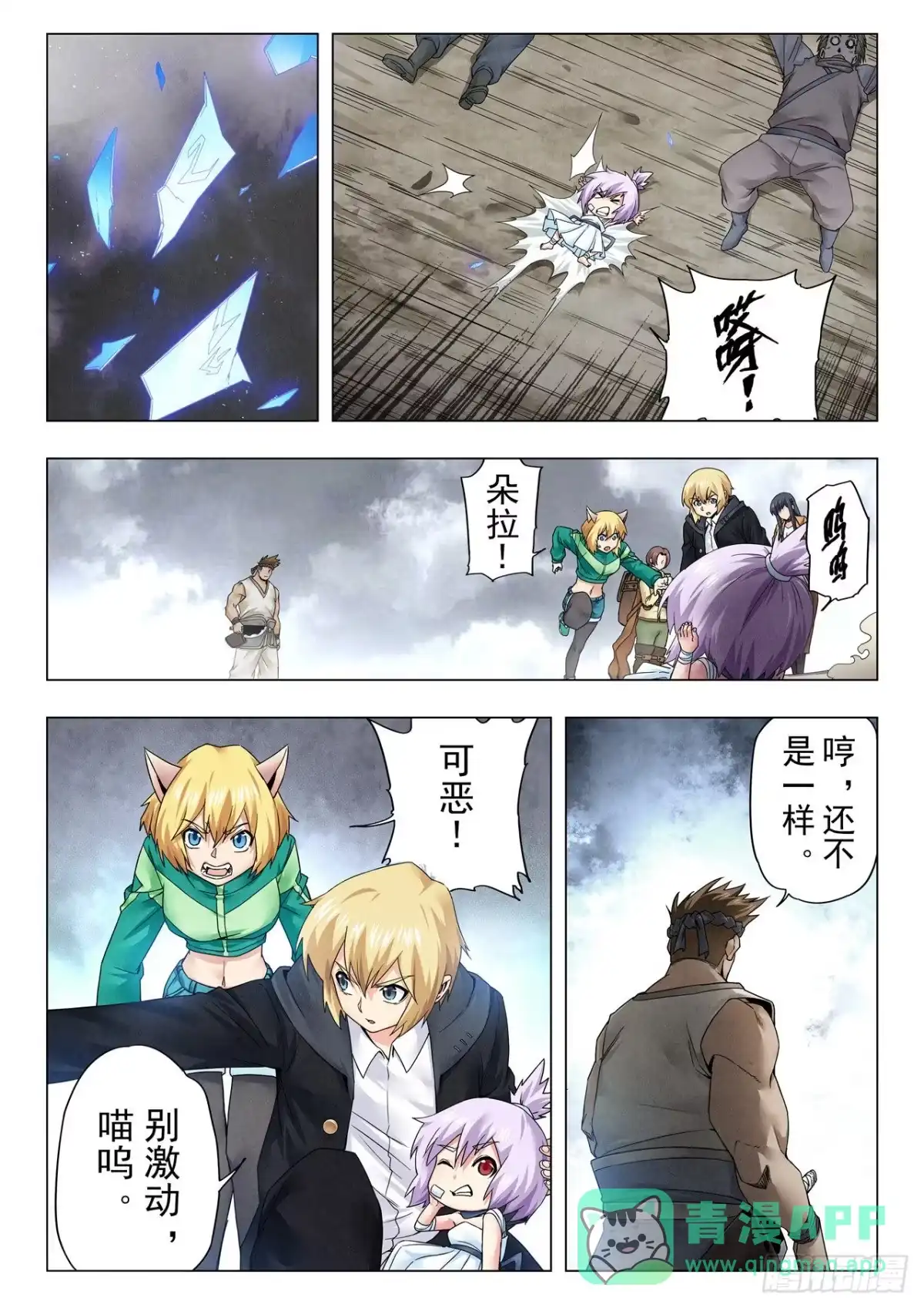 《最后的召唤师》第二季 毁灭者祭坛（11） 第6页