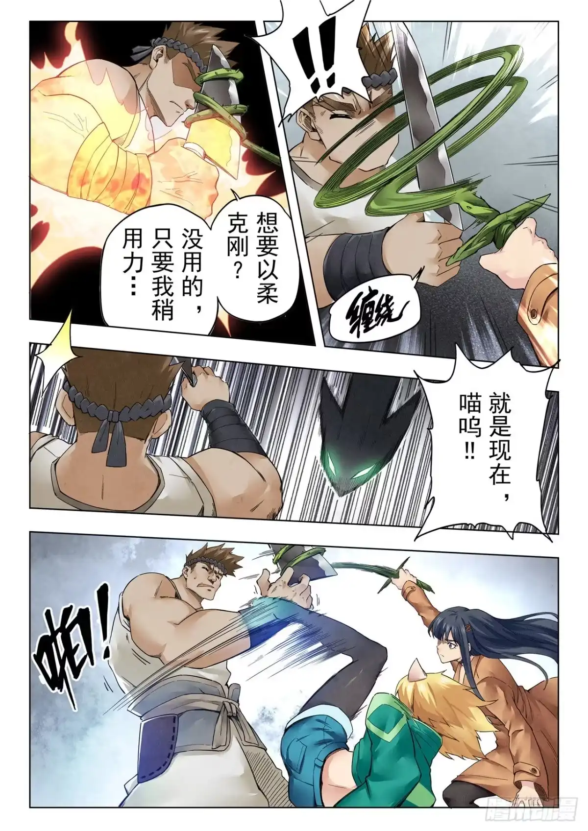 《最后的召唤师》第二季 毁灭者祭坛（11） 第14页