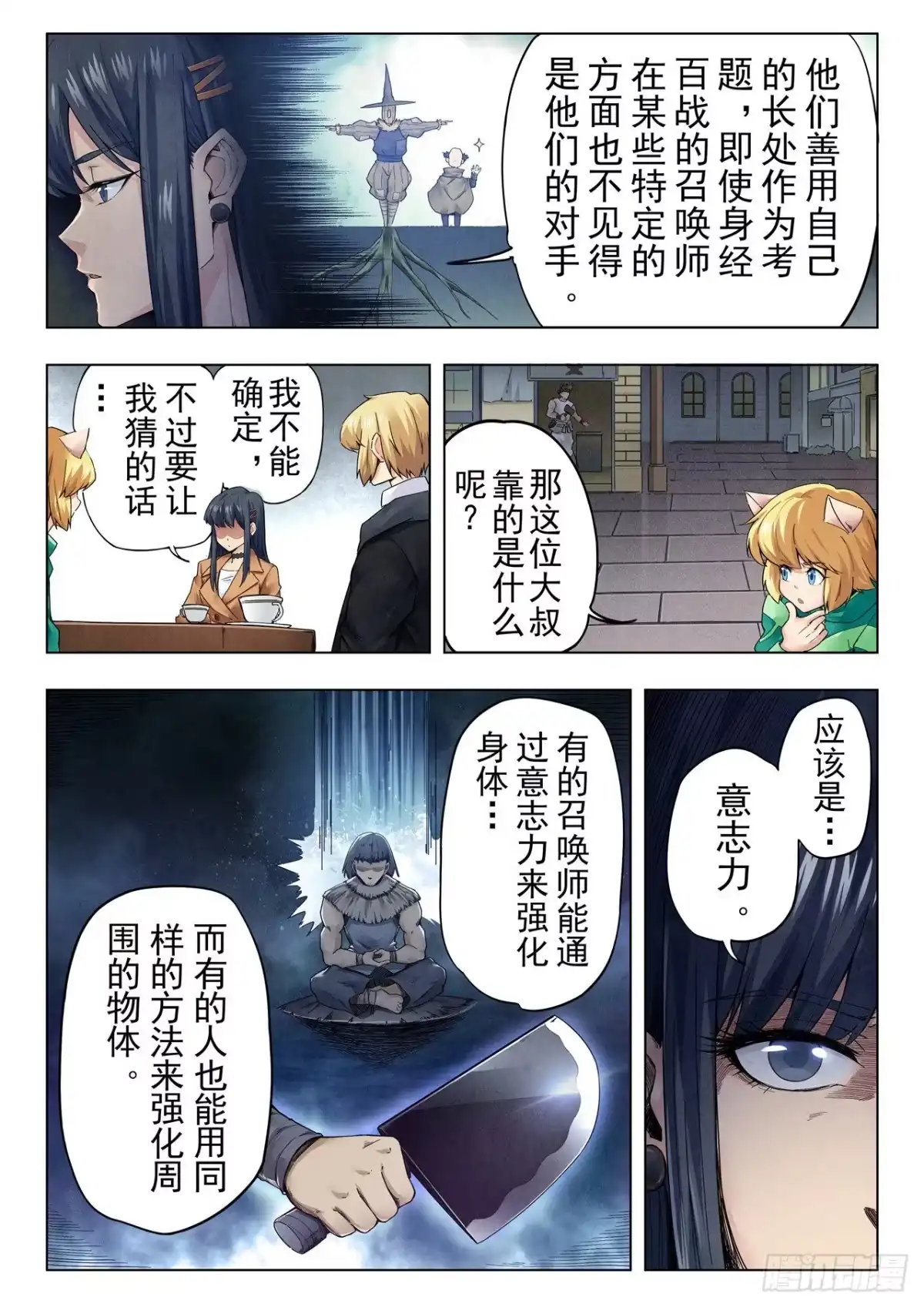 《最后的召唤师》第二季 毁灭者祭坛（11） 第10页
