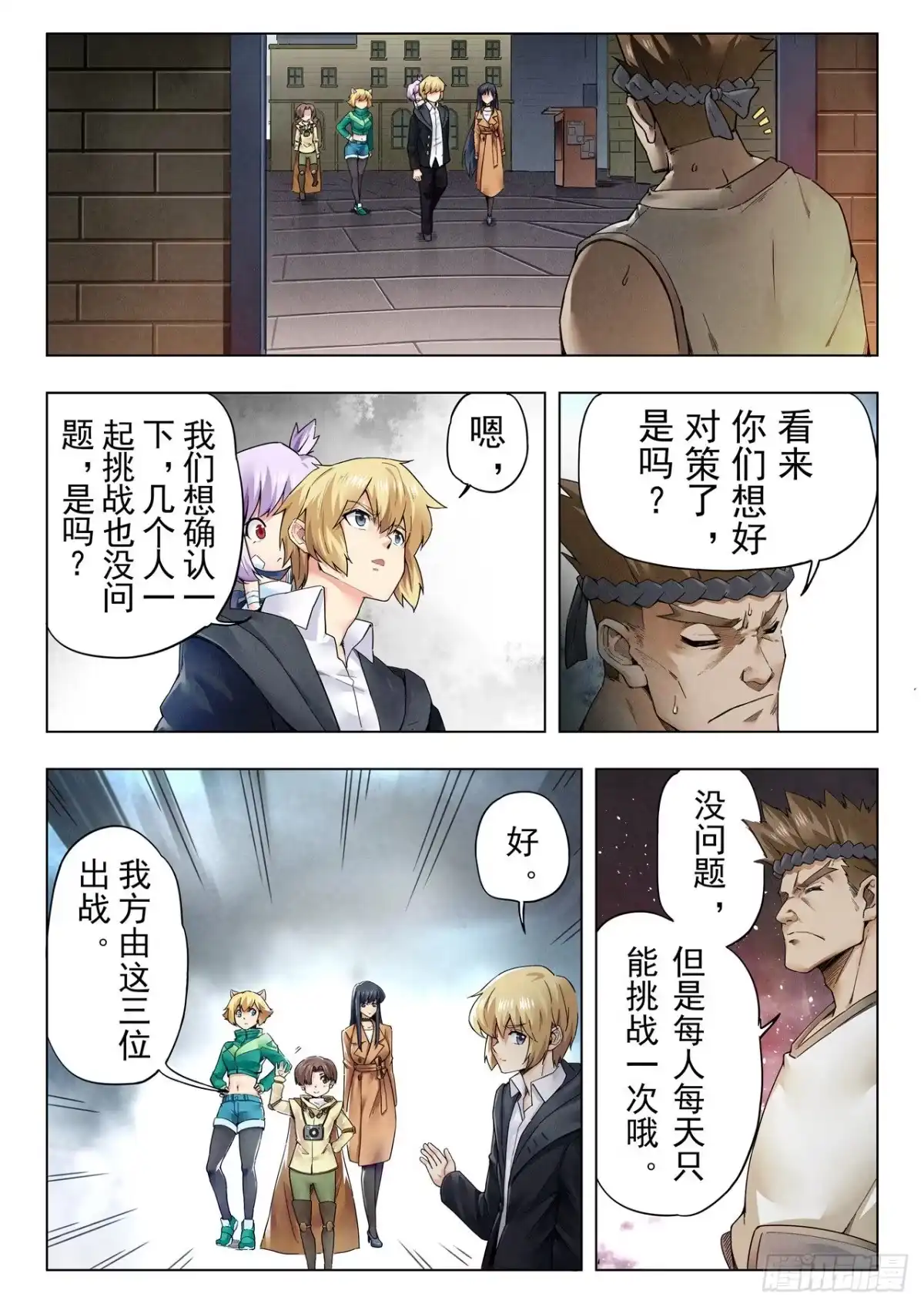 《最后的召唤师》第二季 毁灭者祭坛（11） 第12页