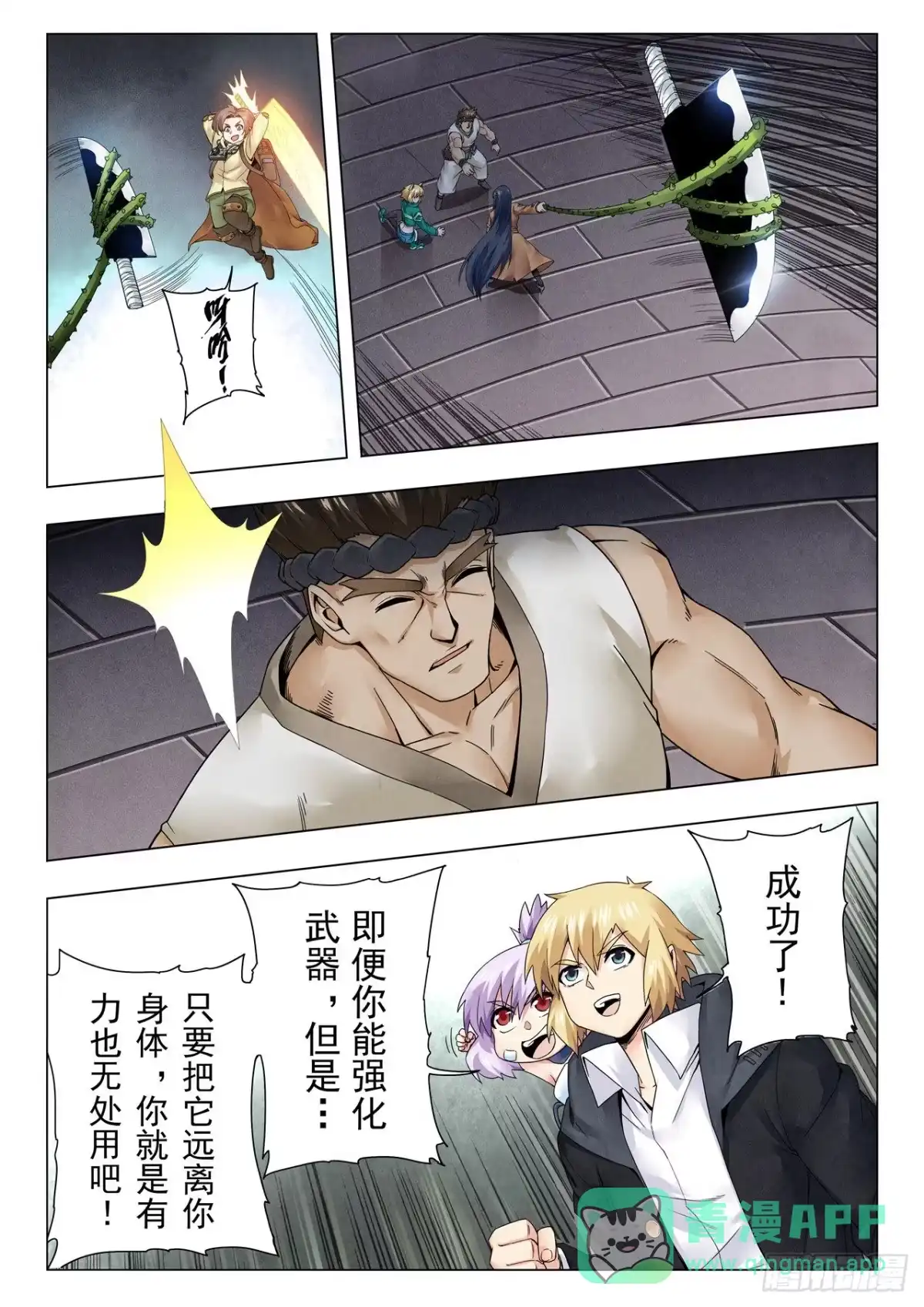 《最后的召唤师》第二季 毁灭者祭坛（12） 第1页