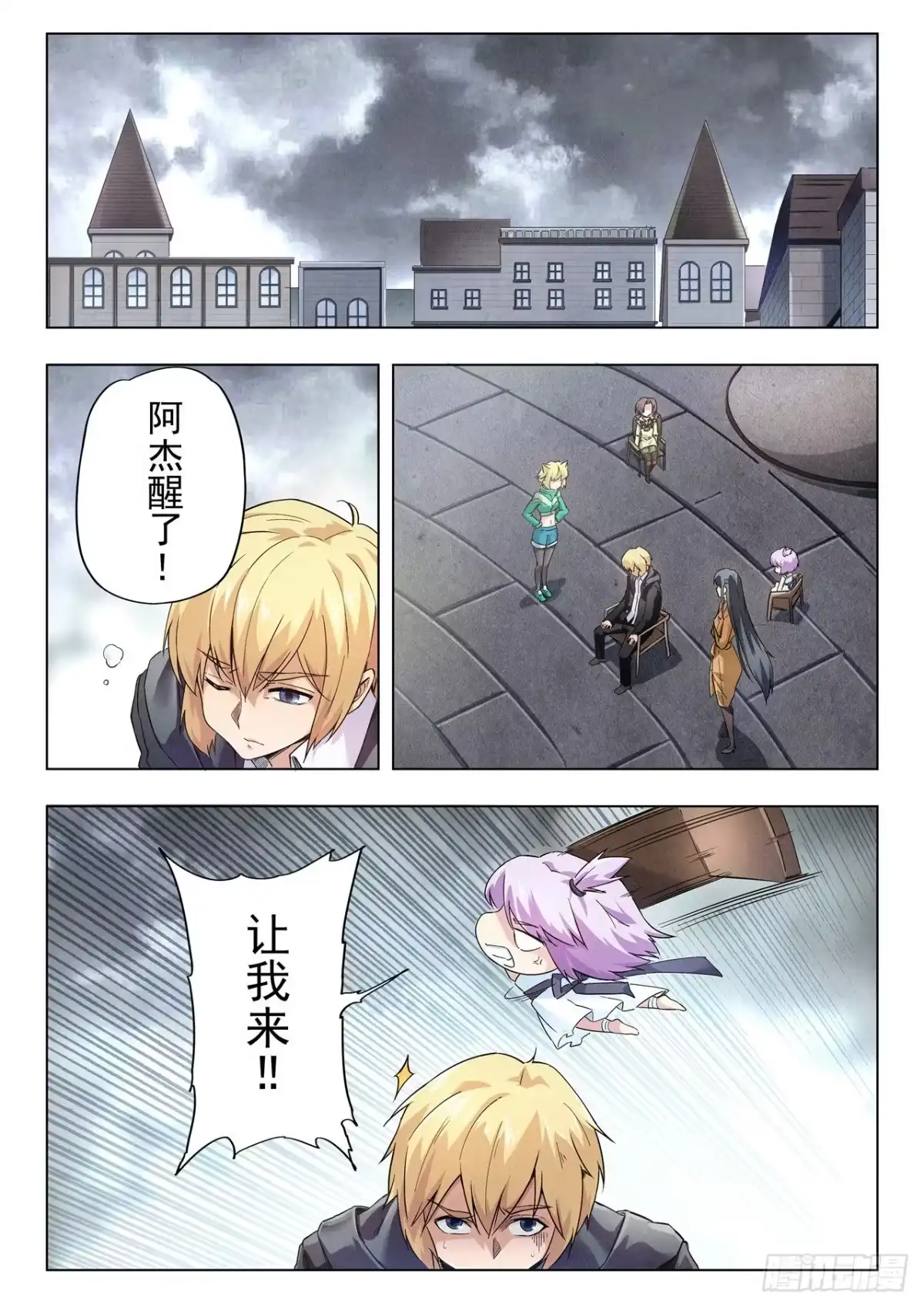《最后的召唤师》第二季 毁灭者祭坛（12） 第12页