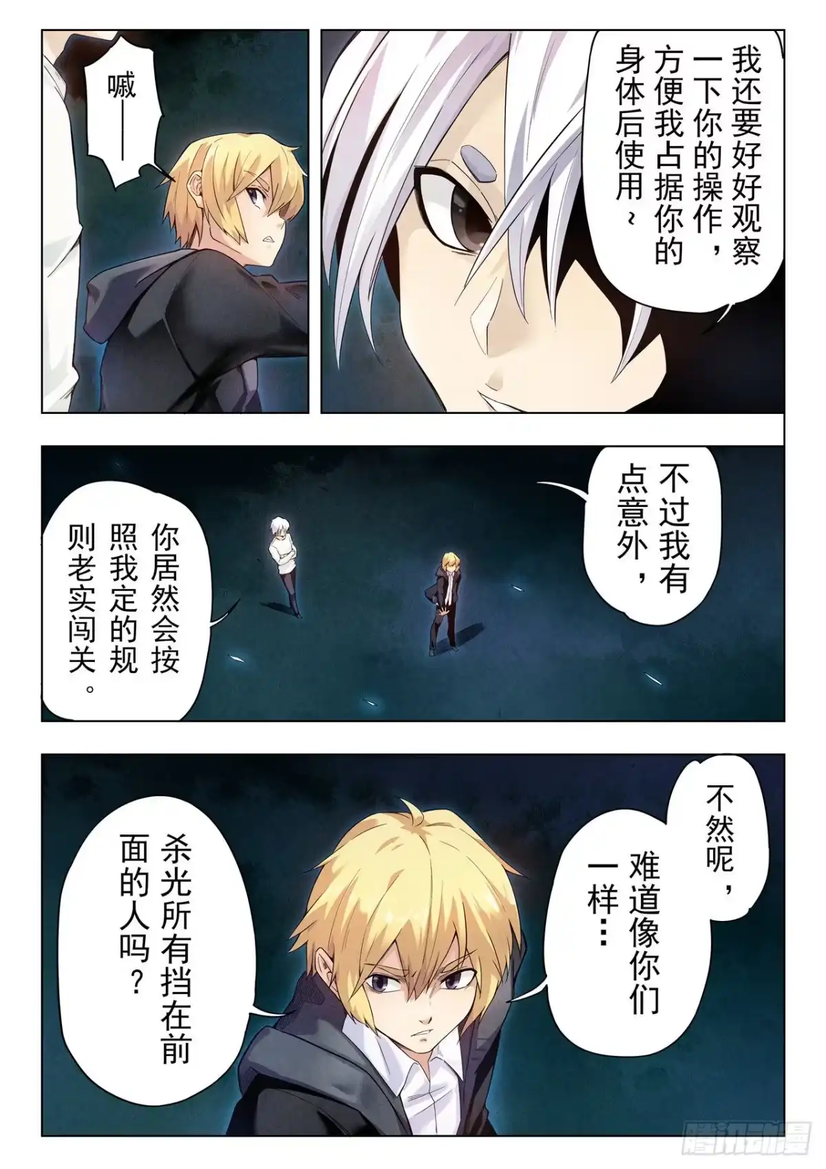 《最后的召唤师》第二季 毁灭者祭坛（12） 第10页