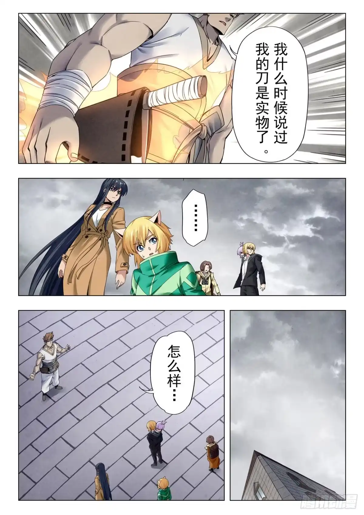 《最后的召唤师》第二季 毁灭者祭坛（12） 第3页
