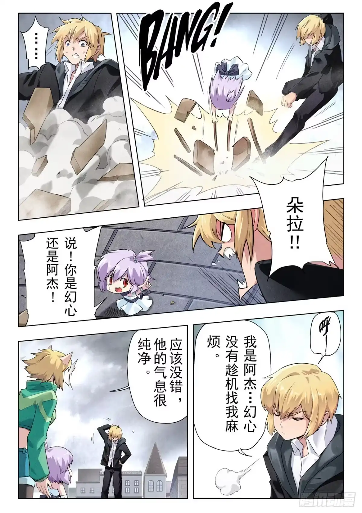 《最后的召唤师》第二季 毁灭者祭坛（12） 第13页