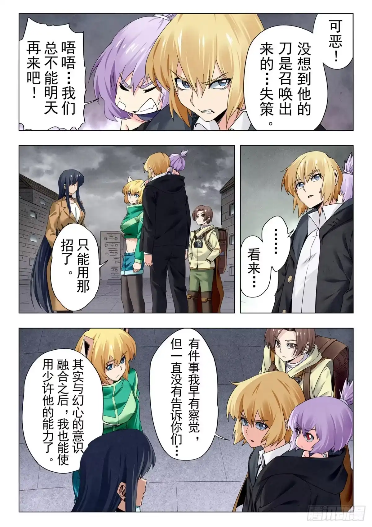 《最后的召唤师》第二季 毁灭者祭坛（12） 第5页