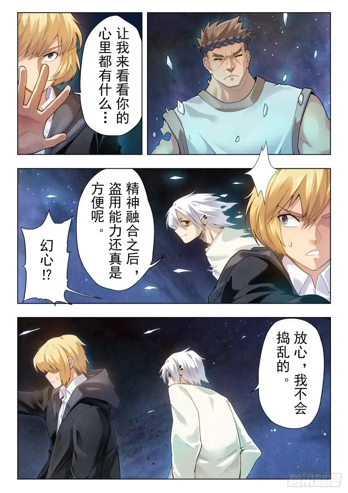 《最后的召唤师》第二季 毁灭者祭坛（12） 第9页
