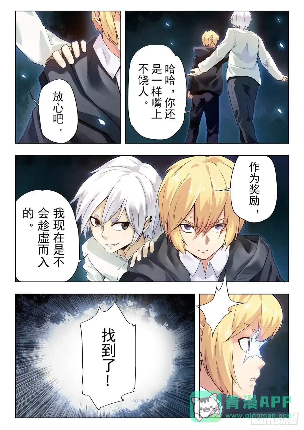《最后的召唤师》第二季 毁灭者祭坛（12） 第11页