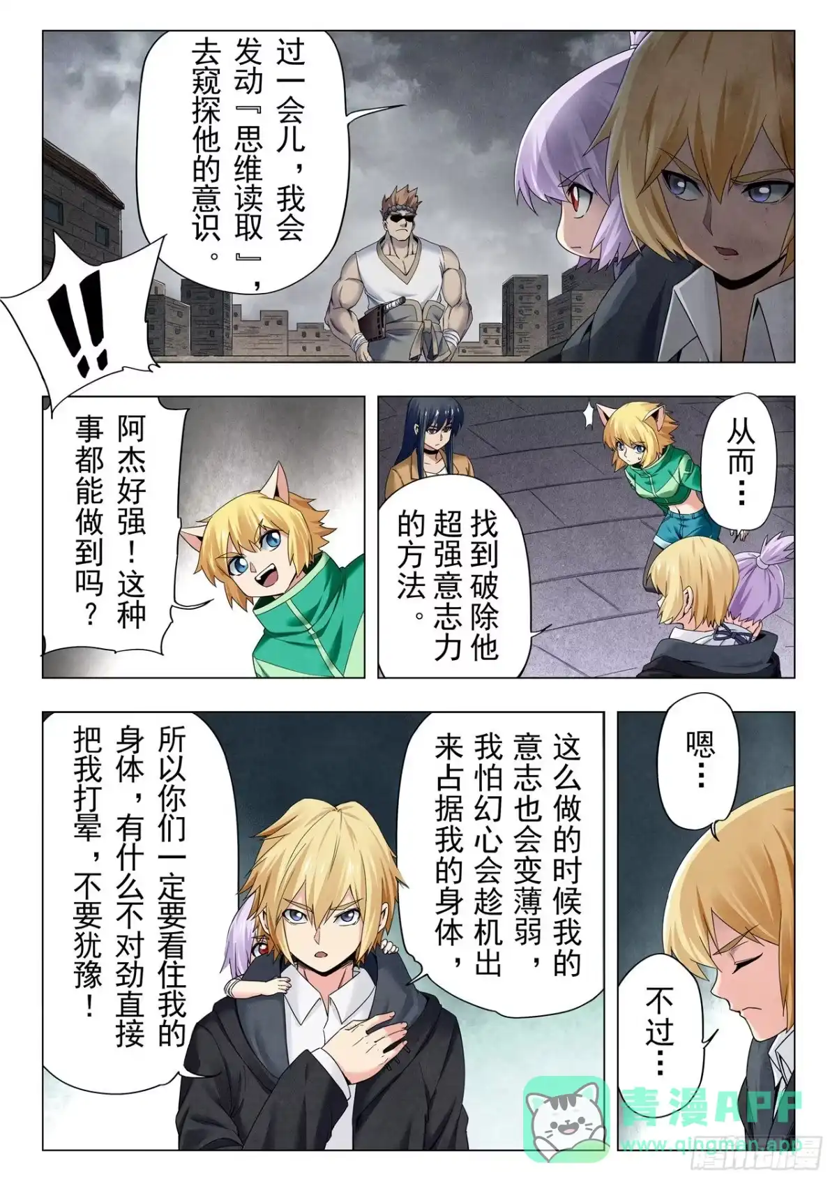 《最后的召唤师》第二季 毁灭者祭坛（12） 第6页