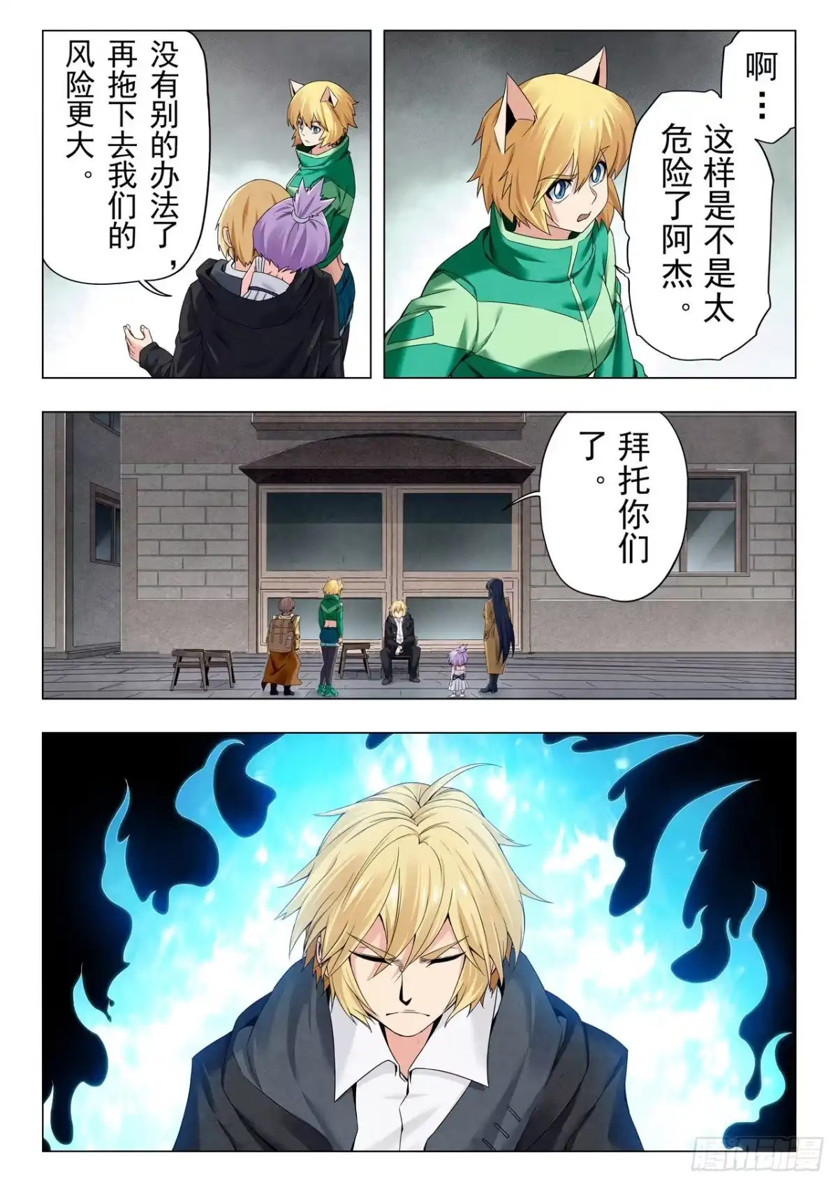 《最后的召唤师》第二季 毁灭者祭坛（12） 第7页